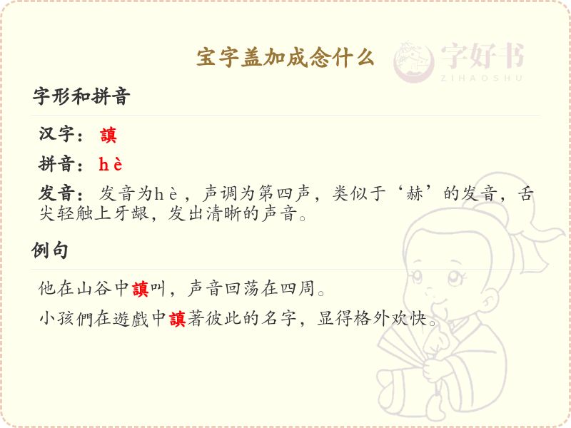 宝字盖加成念什么_宝字盖加笔画的汉字详解