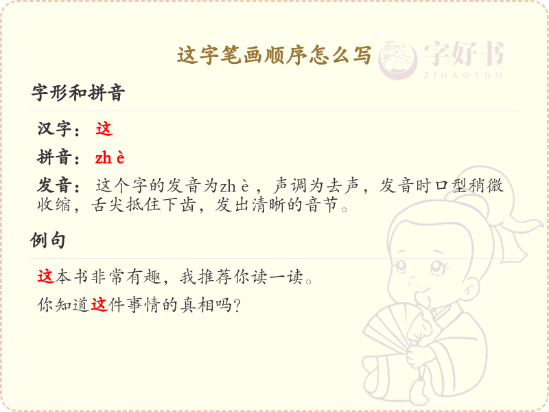 这字的笔画顺序详解_这字的笔顺规则