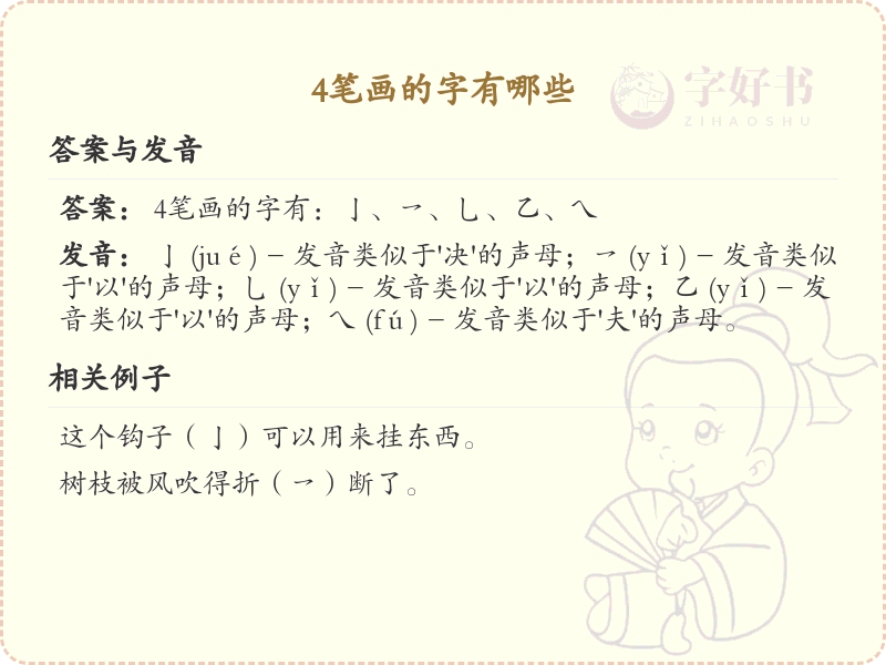 4笔画的字有哪些_四笔画汉字大全及书写技巧