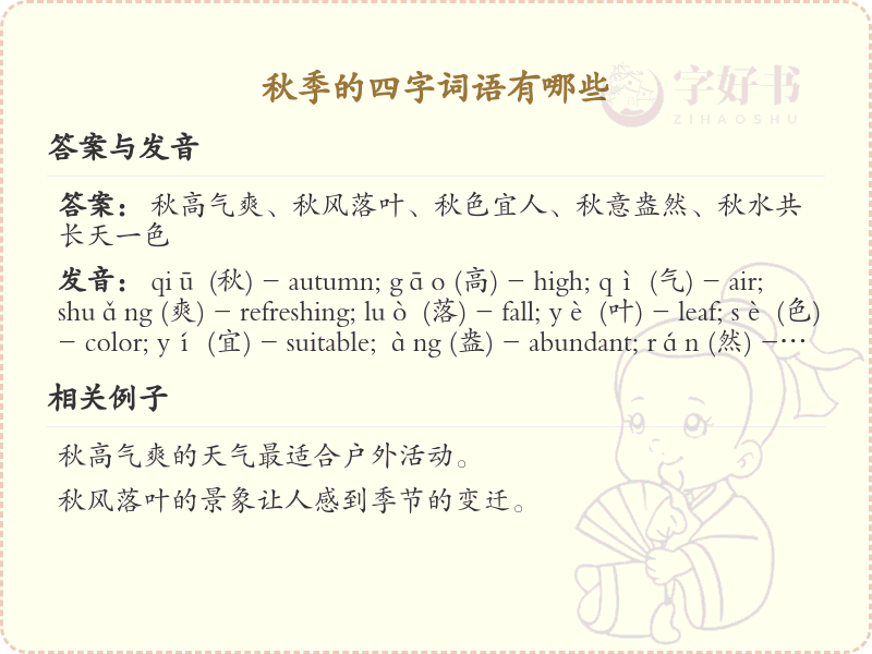 秋季四字词语大全_描绘秋天的成语及解释