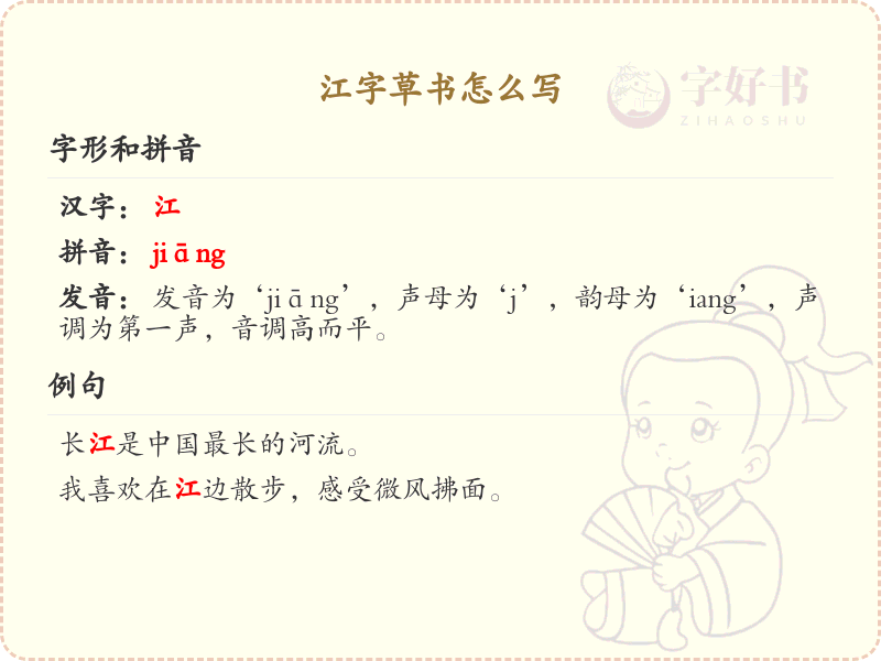 江字草书怎么写？这份江字草书详解，让你轻松掌握_汉字草书学习