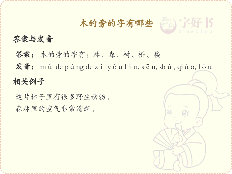 木的旁的字有哪些？带木的汉字大全