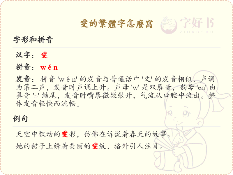 雯的繁体字怎么写？雯的繁体字书写详解_汉字繁体学习