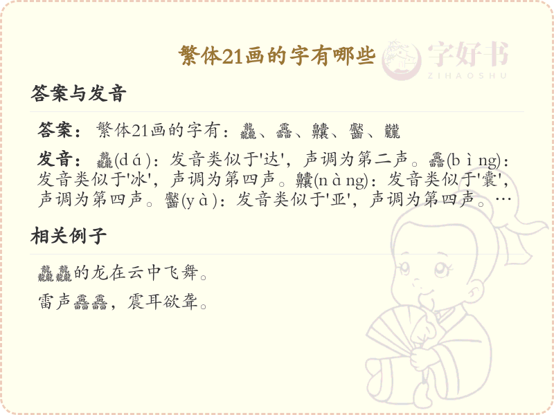 繁体21画字大全_21画繁体字详细解析