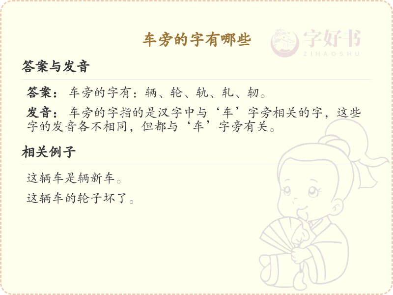 车旁的字有哪些？带车的汉字大全