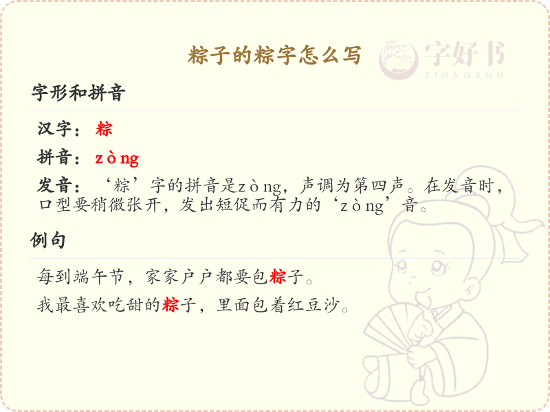 粽子的粽字怎么写？粽字笔画顺序详解