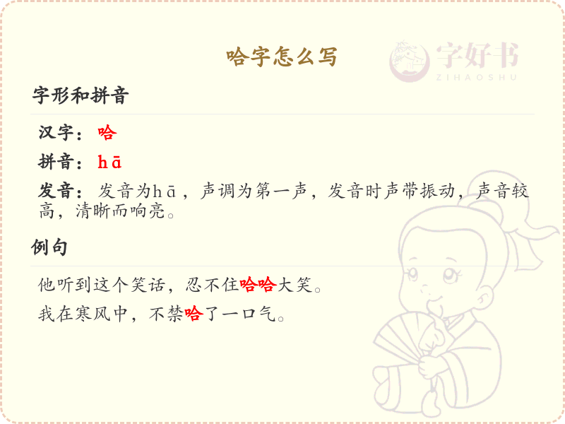 哈的笔顺怎么写？这份哈字笔顺详解，助你正确书写汉字_汉字笔顺学习
