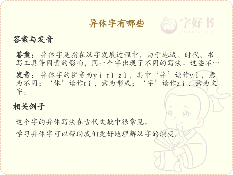 异体字大全_汉字异体字详解与学习