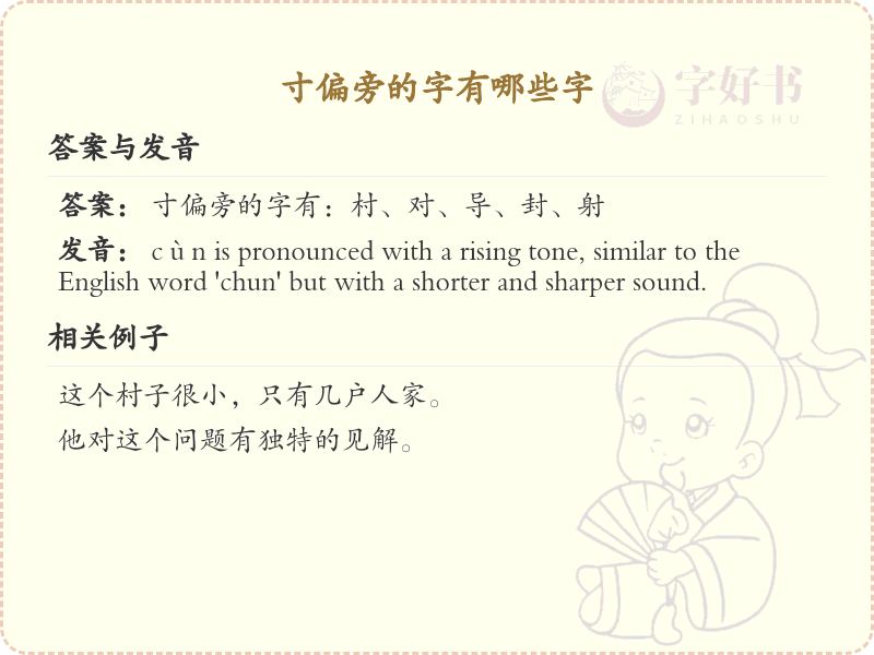 寸偏旁汉字大全_寸偏旁常用字详解