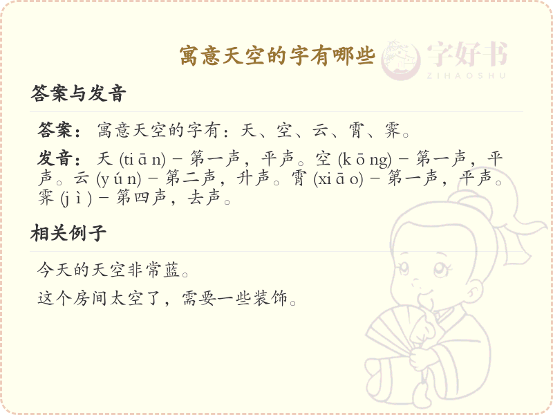 寓意天空的字有哪些？寓意天空的汉字解析与推荐