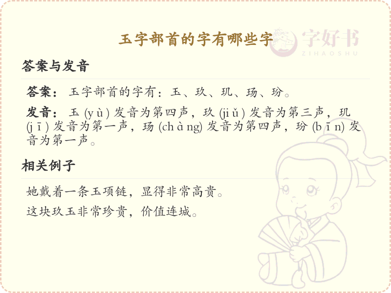 玉字部首的汉字大全_带玉字旁的汉字汇总