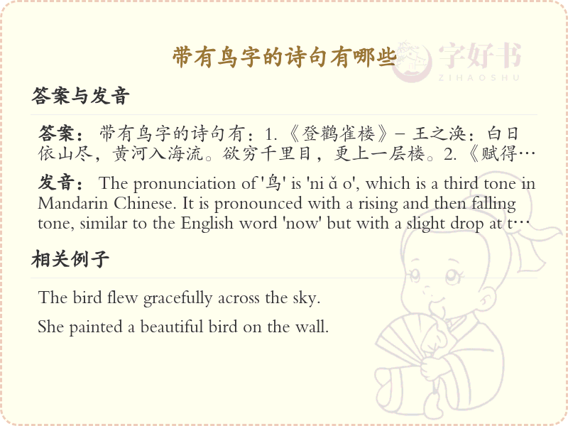 带有鸟字的诗句大全_含鸟字的古诗文精选