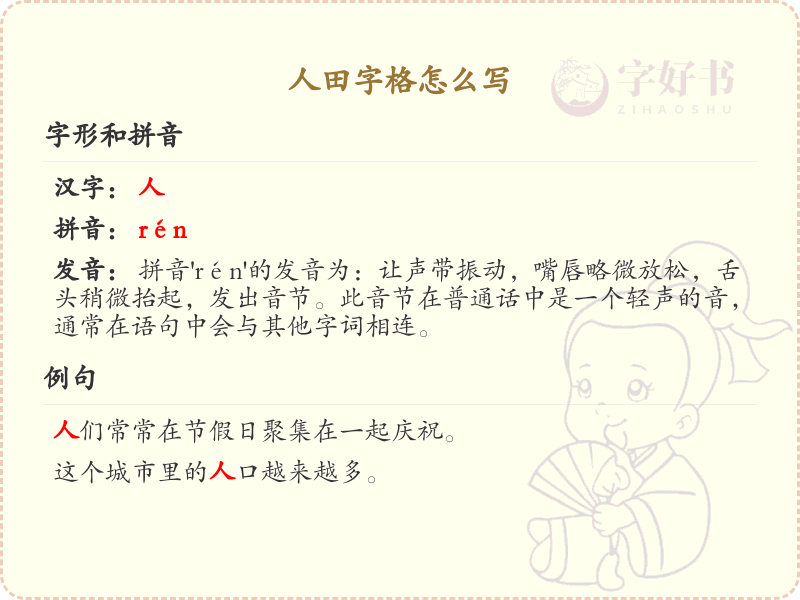 人田字格书写技巧_人田字格正确写法详解