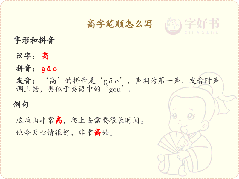 高字笔顺怎么写？这份高字笔顺详解，助你正确书写汉字_汉字笔顺学习