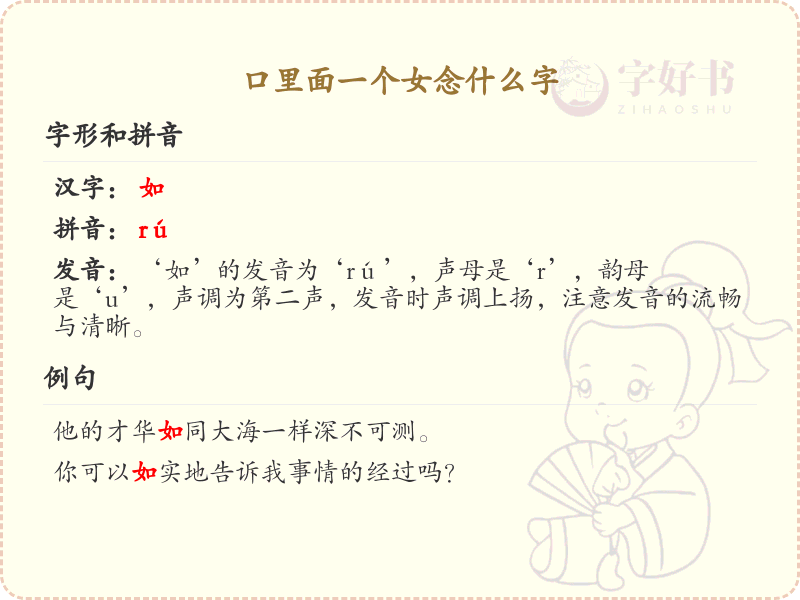 口里面一个女念什么字？关于口和女的组词详解