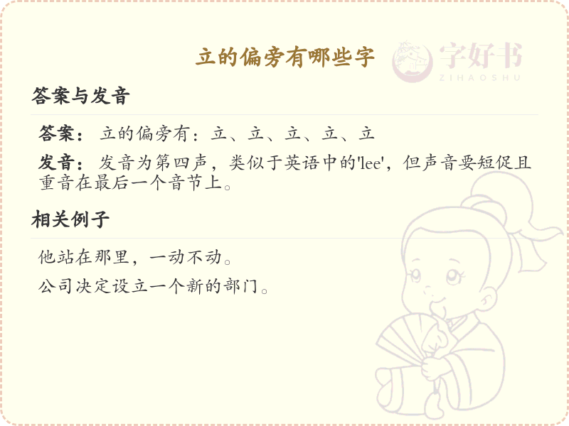 立字旁汉字大全_立字旁的字有哪些？这份列表让你快速掌握_汉字偏旁学习