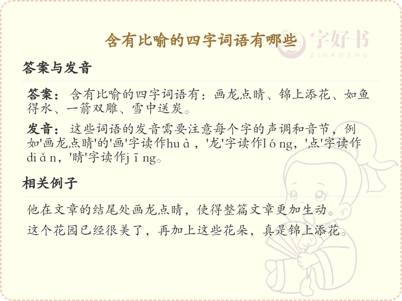 含比喻四字词语大全_比喻类四字成语解析