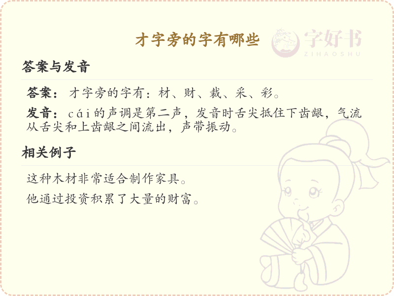 才字旁的汉字有哪些_才字旁的字