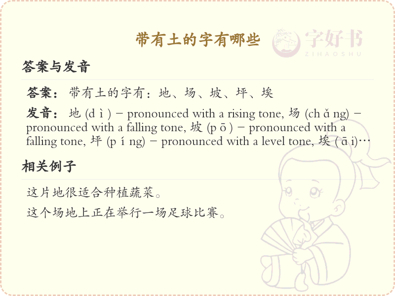 带有土的字有哪些