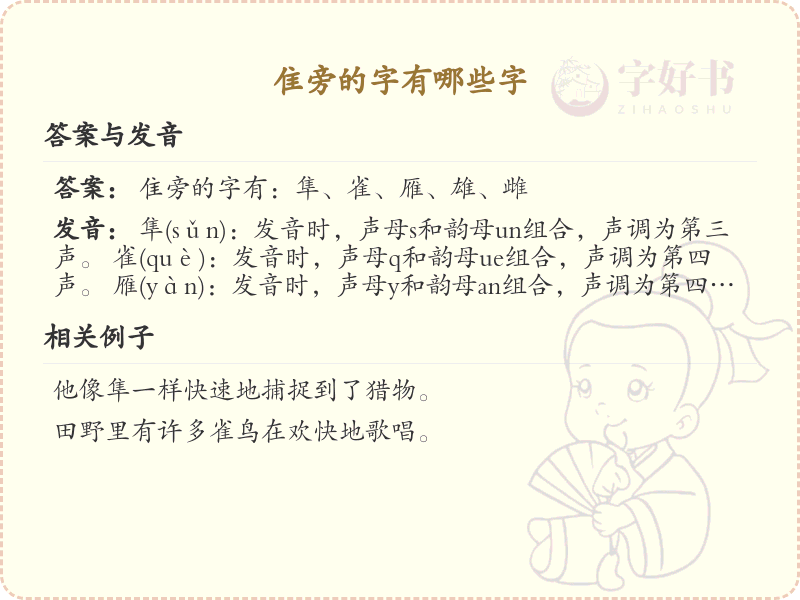 隹字旁的字有哪些？带隹的汉字大全