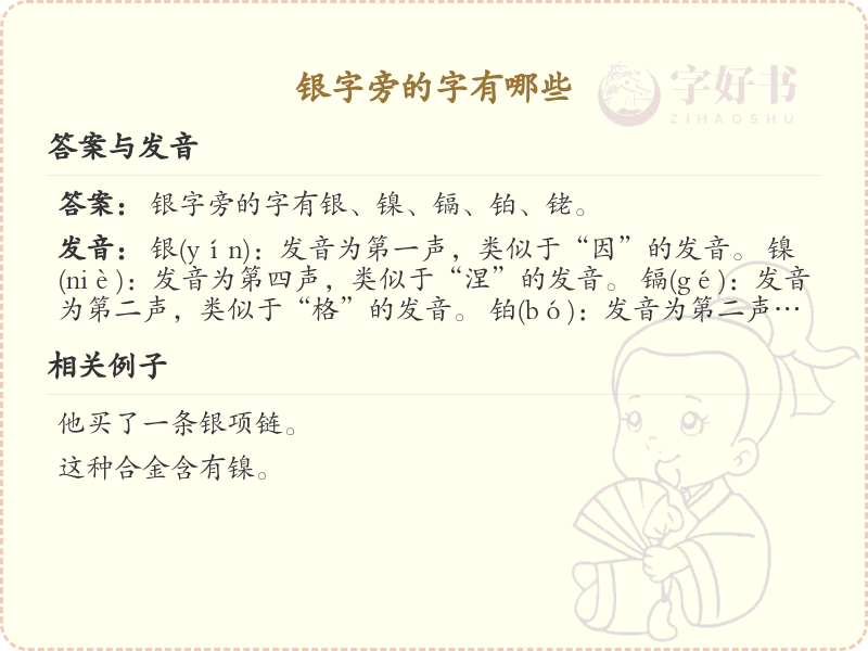 银字旁的汉字有哪些_银字旁的字