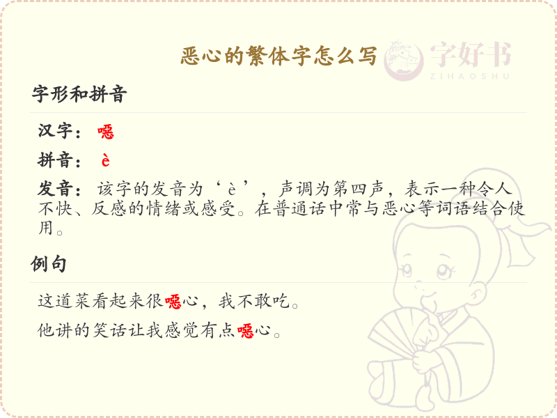 恶心的繁体字_恶心的繁体字怎么写