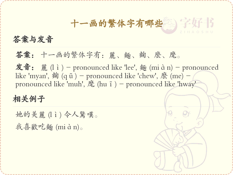 十一画繁体字大全_十一画繁体字详解