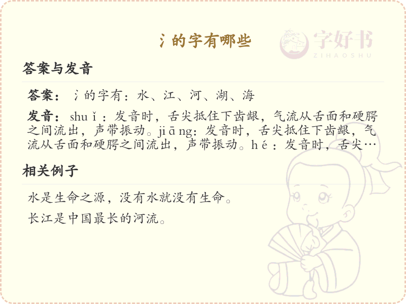 氵字旁的字有哪些？带氵的汉字大全