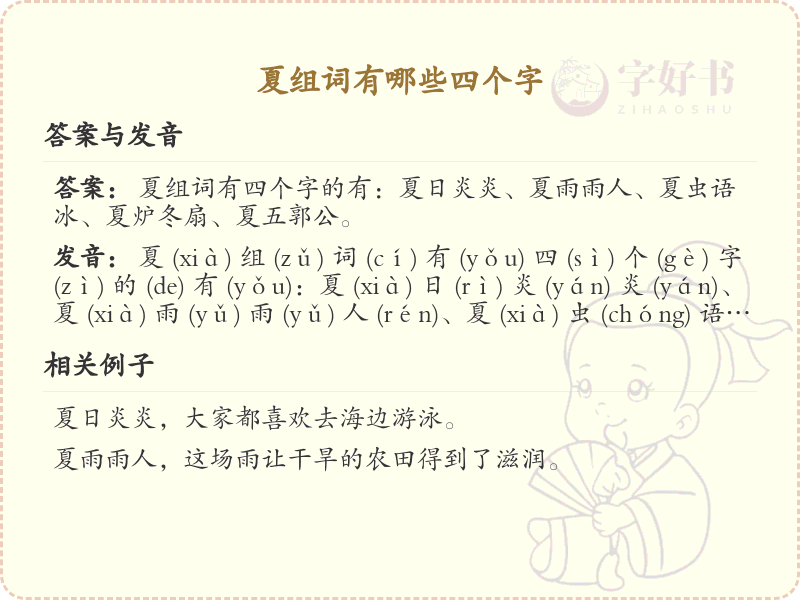 夏可以组什么词？这份夏组词清单助你快速掌握_组词学习必备