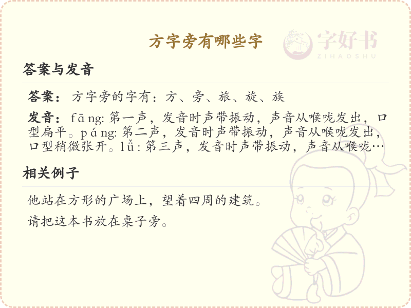 方字旁的汉字有哪些_认识方字旁的字