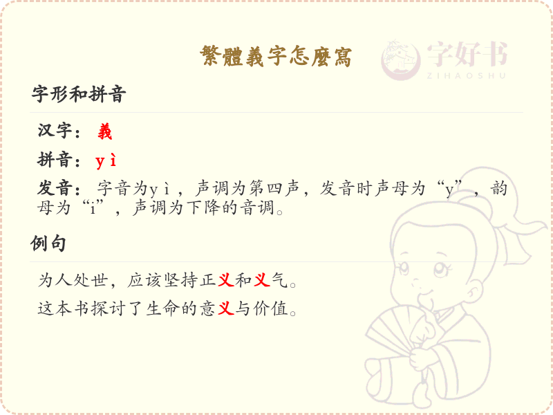 繁体义字书写指南_正确书写繁体义字的方法