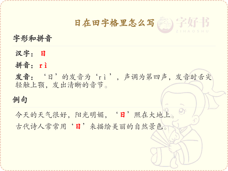 日的笔顺怎么写？日的笔画顺序详解