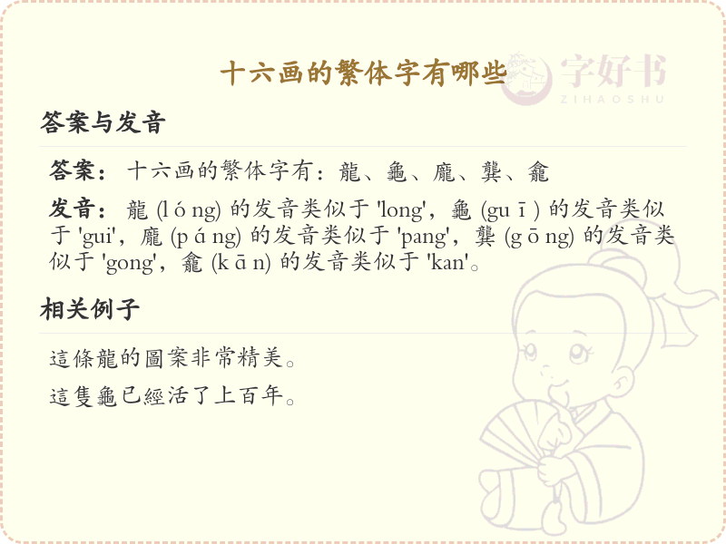 十六画繁体字大全_十六画繁体字详细解析