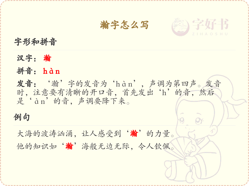 瀚字的笔画顺序_掌握汉字瀚的笔顺