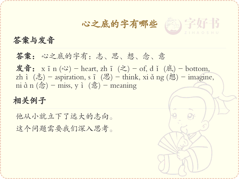 心之底的字有哪些_心字底汉字大全及书写规则