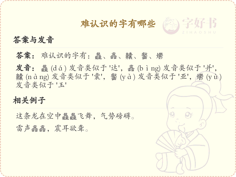 难认识的汉字解析_掌握难认字的方法与技巧