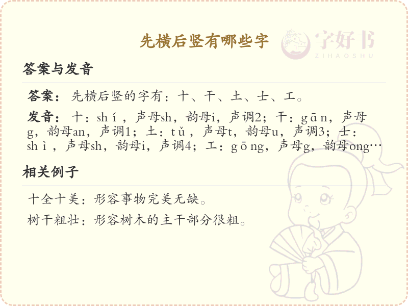 先横后竖的汉字详解_先横后竖的笔顺规则