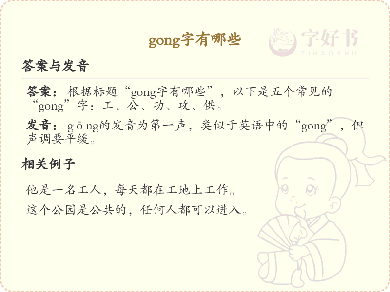 拼音gong的汉字全收录_gong的常用汉字详解