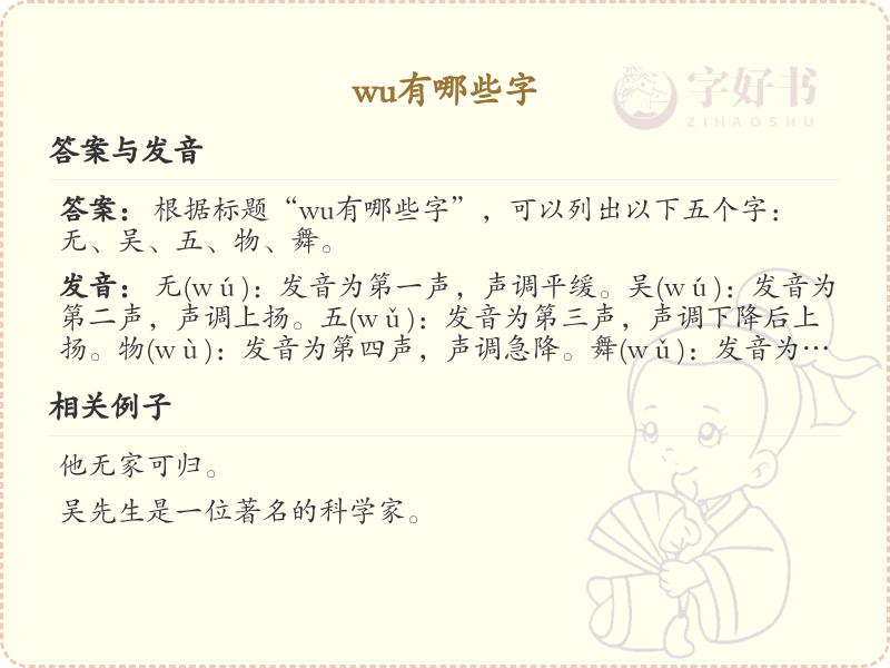wu的汉字全收录_汉字wu发音详解