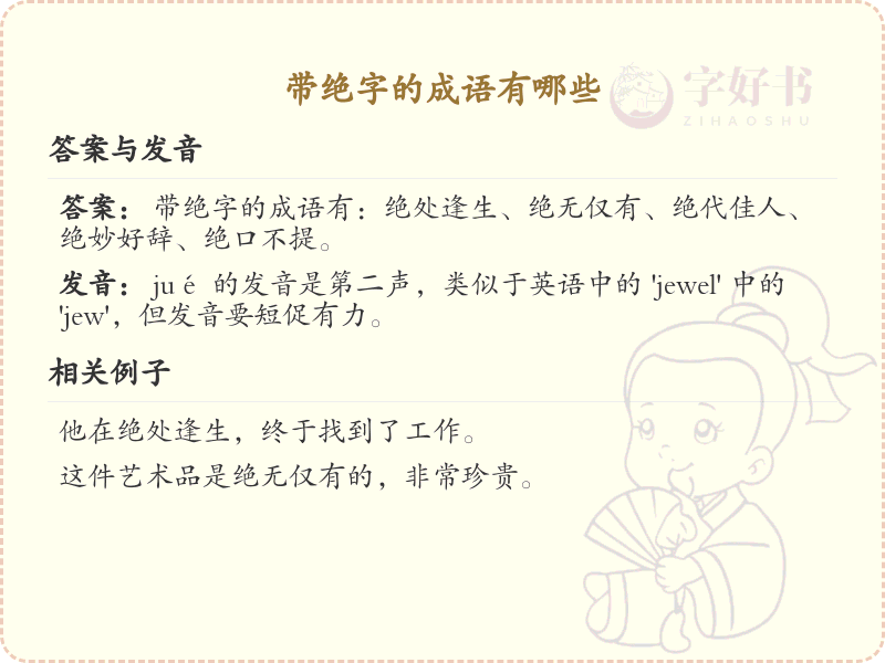 带绝字的成语大全_含绝字的成语及解释