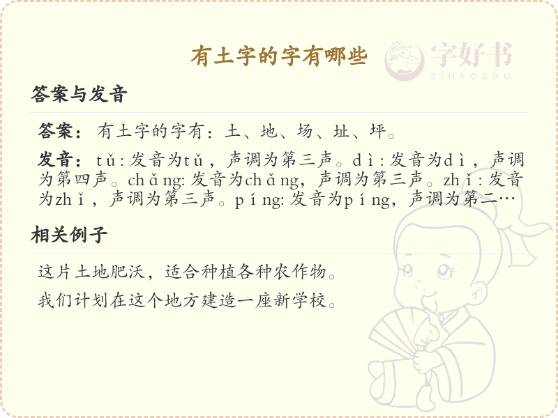 有土字的字有哪些