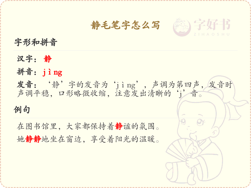 静毛笔字书写技巧与笔顺详解_静毛笔字怎么写