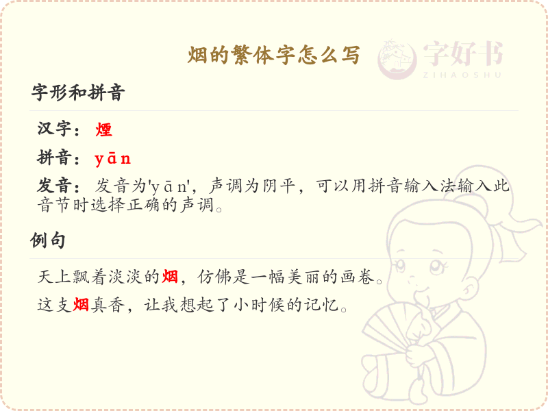 烟的繁体字怎么写？烟的繁体字书写技巧与示例_汉字书写学习