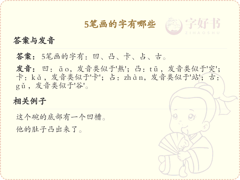 5笔画的字有哪些_5笔画汉字大全及详细解析