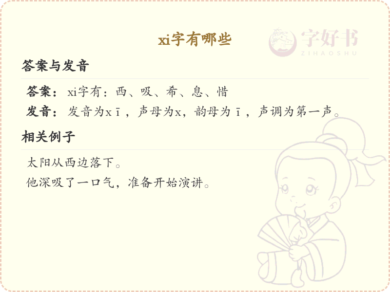 拼音xi的汉字全收录_汉字xi发音详解