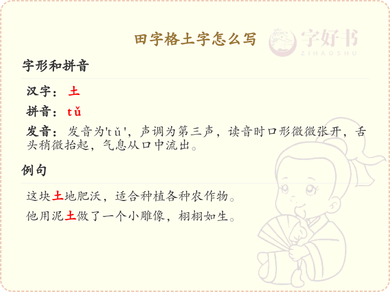 田字格土字怎么写？田字格土字书写技巧与笔顺详解