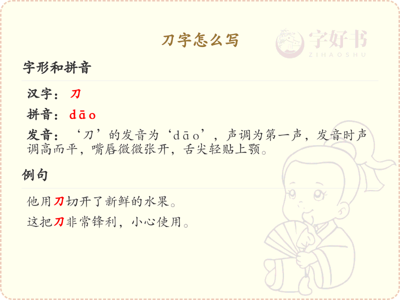 刀字的笔顺怎么写？这份刀字笔顺详解，助你正确书写汉字_汉字笔顺学习