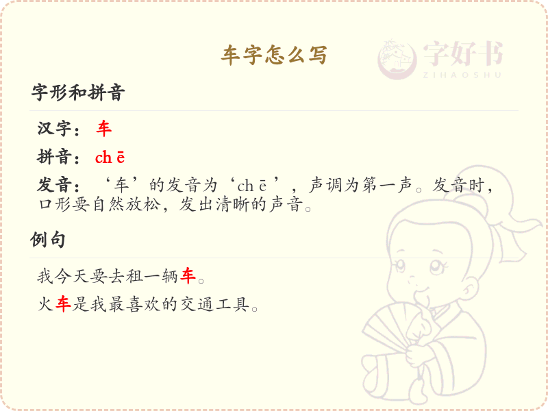 车字的笔顺怎么写？车字的笔画顺序详解