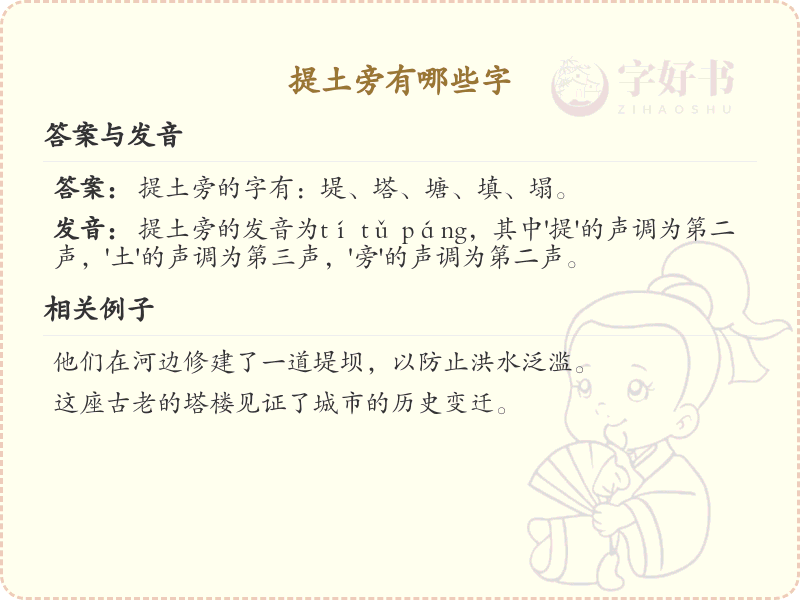 提土旁的字有哪些？带提土旁的汉字大全