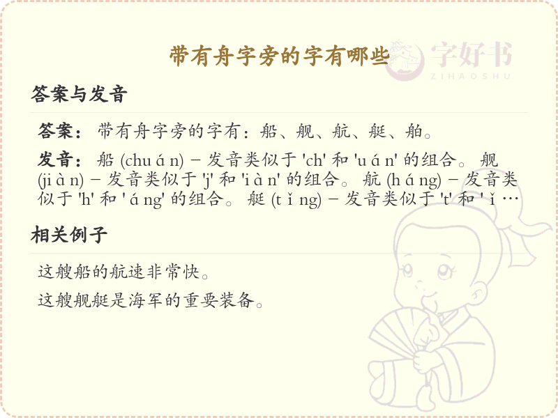 舟字旁的汉字有哪些_舟字旁的字